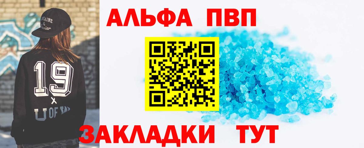 закладка  Альфа ПВП мука  Вход с VPN  Касимов  Альфа ПВП 