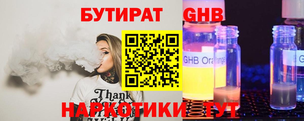 Бутират  БУТИРАТ 99%  Вход с VPN  Касимов 