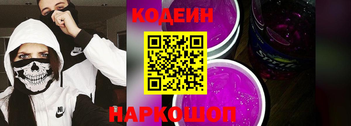 Касимов  Codein напиток Lean (лин)  Вход с VPN  Кодеин напиток Lean (лин) 