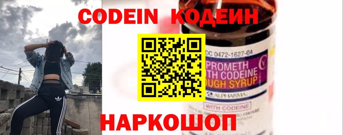 Codein Purple Drank Касимов