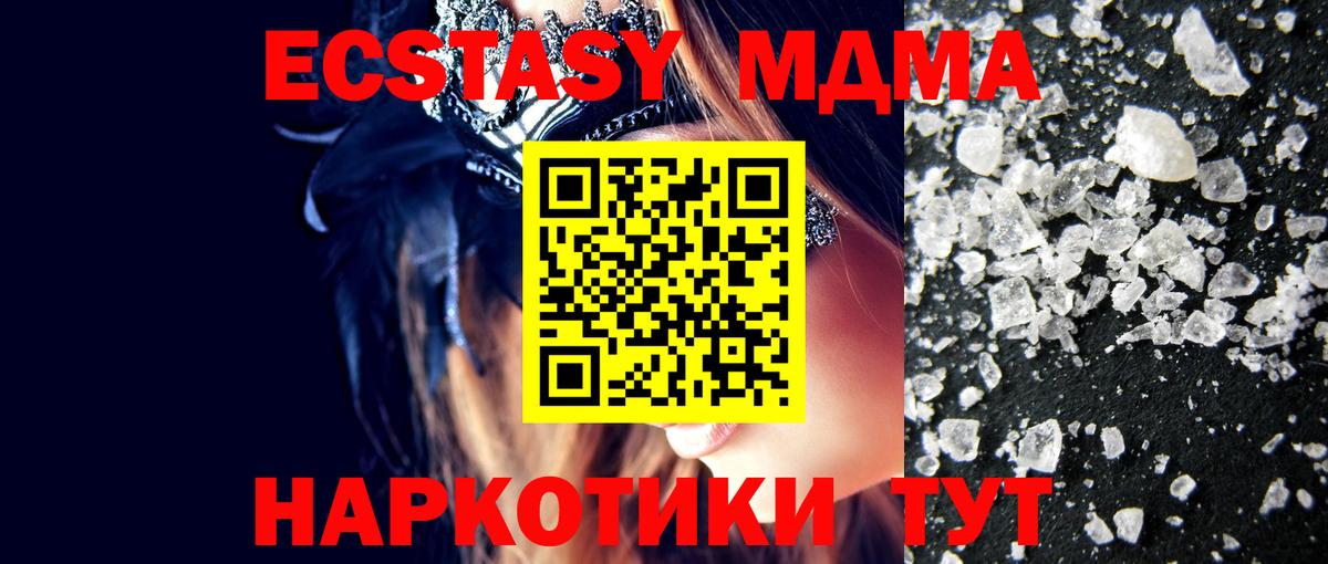 MDMA кристаллы  МДМА  Вход с VPN  Касимов  MDMA Molly 