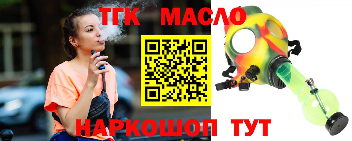 ТГК THC oil Касимов